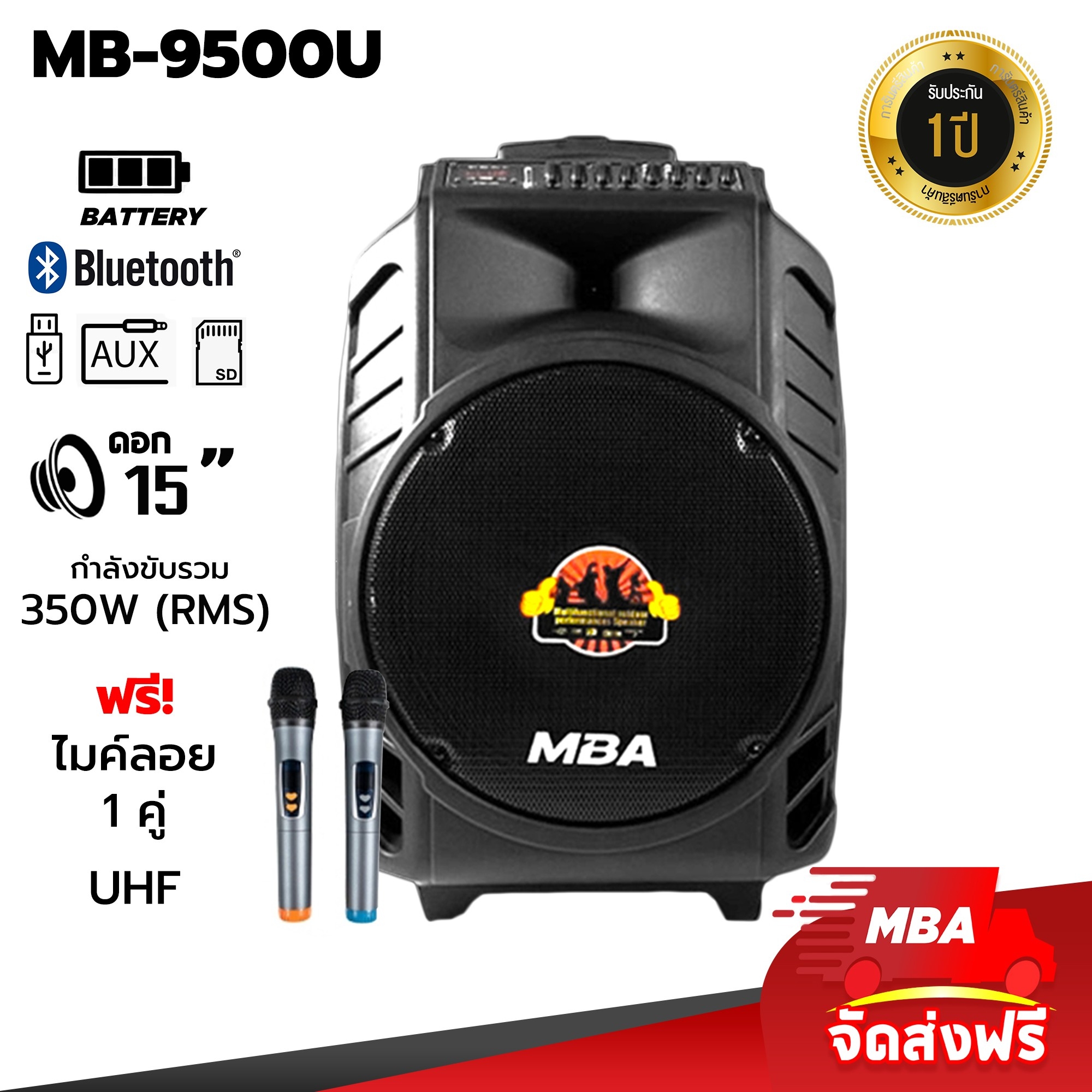 ตู้ลำโพงล้อลาก MBA รุ่น MB-9500U ไมค์ลอย คลื่น UHF 350 วัตต์ เปลี่ยนคลื่นความถี่ได้ ตู้ช่วยสอน ลำโพงเสียงดี