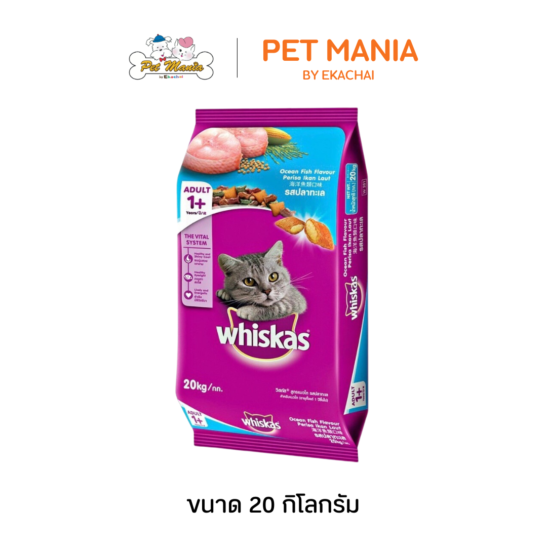 (สินค้า Pre-Order) Whiskas วิสกัส พ็อกเกต 20 kg. อาหารเม็ดสำหรับแมวโต รสปลาทะเล ราคา 1,591 บาท*ส่งฟรี