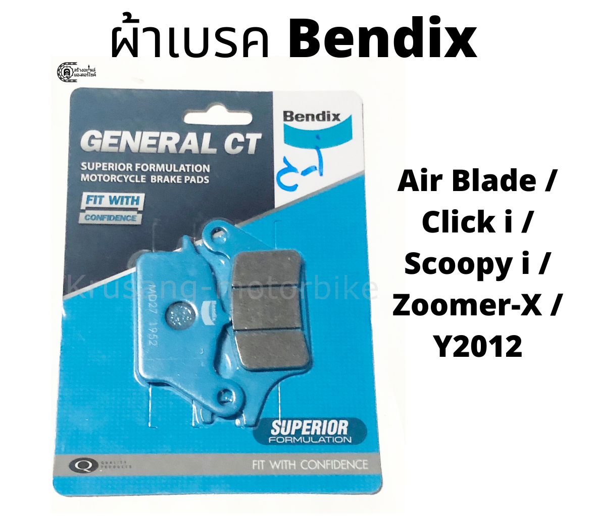ผ้าเบรคหน้า ผ้าเบรคดิสหน้า Bendix สำหรับรถมอเตอร์ไซค์รุ่น Air Blade, Click I, Scoopy I, Zoomer-X, ...