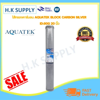 Aquatek ไส้กรองน้ำ CTO Carbon Black 20 นิ้ว Block Carbon 20" ID:800