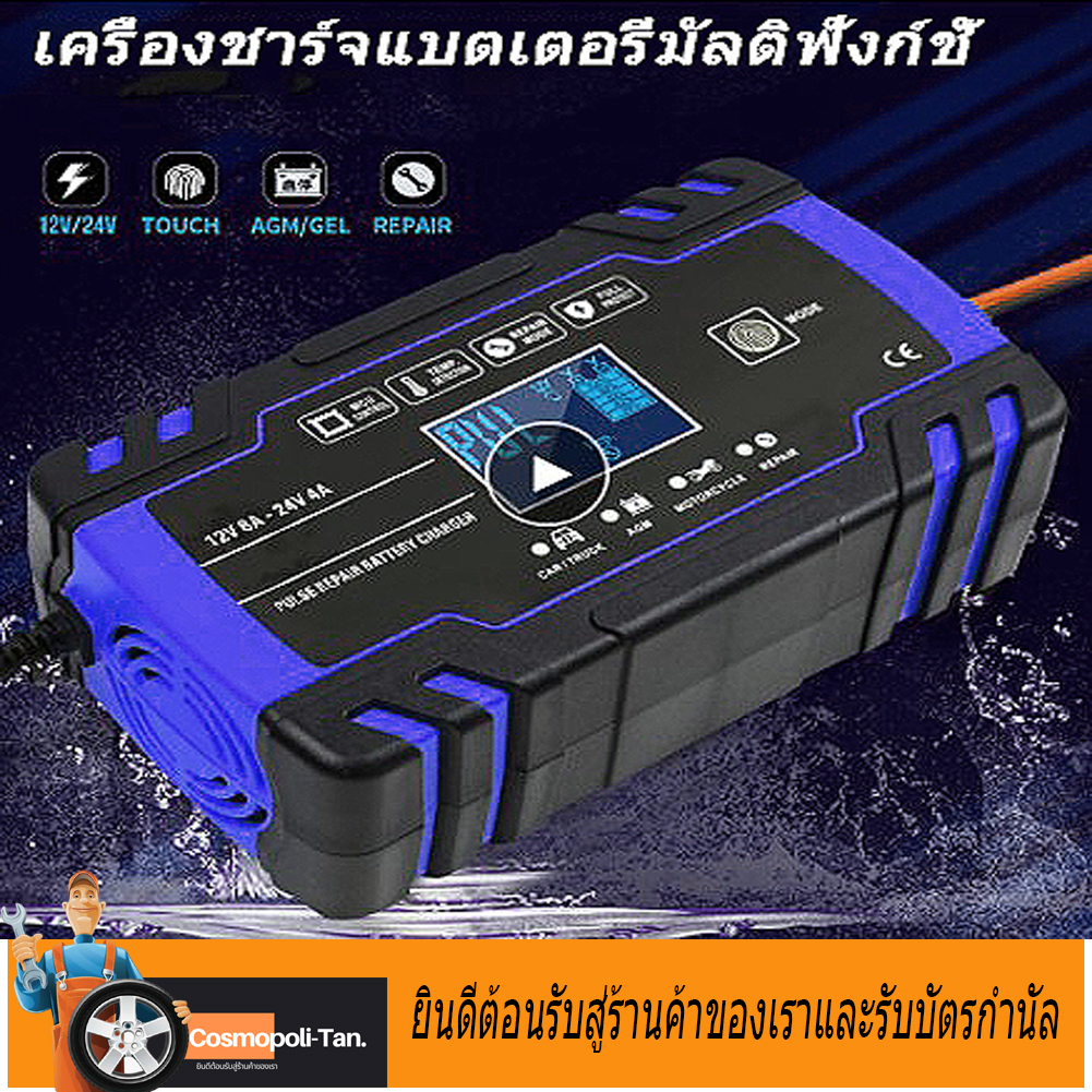 （จัดส่งใน 3 วัน）FOXSUR เครื่องชาร์จ 12V / 24V สลายซัลเฟตและฟื้นฟูแบตเตอรี่รถยนต์และรถจักรยานยนต์ Car/Motorcycle Smart Battery Charger / Pulse Repair Charger 12V/24V 8A/4A 6-150Ah/6-100Ah คู่มือการใช้งานภาษาไทย