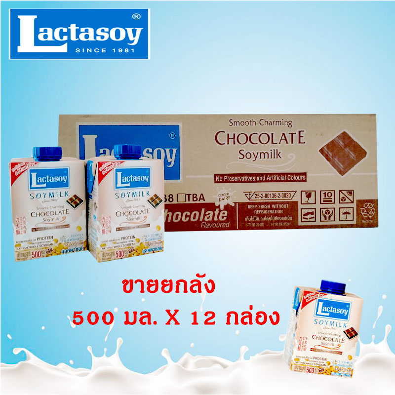 Lactasoy นมถั่วเหลืองยูเอชทีแลคตาซอย รสช็อกโกแลต 500 มิลลิลิตร ขายยกลัง