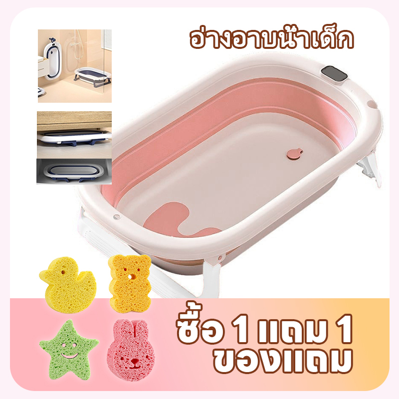 【ฟรี แปรงอาบน้ำ】อ่างอาบน้ำเด็ก อ่างอาบน้ำเด็กแรกเกิด อ่างอาบน้ำเด็กพับได้ อ่างอาบน้ำเด็กทารก กะละมังอาบน้ำเด็ก