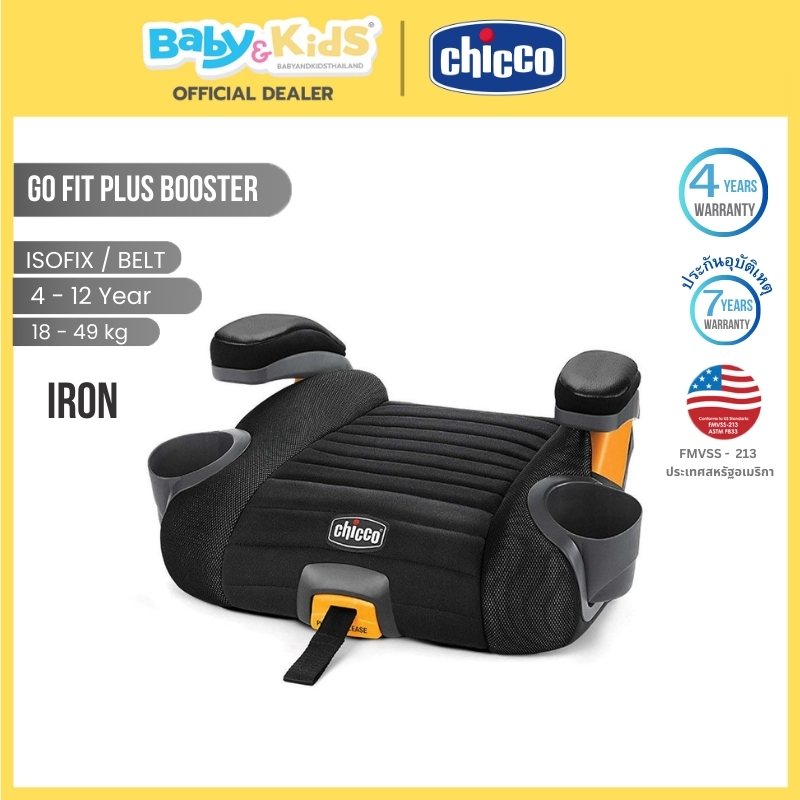 🎈พร้อมส่ง🎈Chicco Gofit Plus คาร์ซีท คาร์ซีทเด็ก ISOFIX Booster คาร์ซีทเบาะนั่งเสริม Booster รับประกันศูนย์ไทย 3 ปี