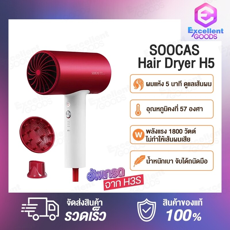 SOOCAS H5 (Upgrade of H3S) Hair Dryer / SOOCAS X H5 Van Gogh Edition ออกแบบสไตล์จิตรกรชื่อดังแวนโก๊ะ ไดร์เป่าไฟฟ้า นวัตกรรมดูแลเส้นผม ไดร์เป่าผมขนาดพกพา