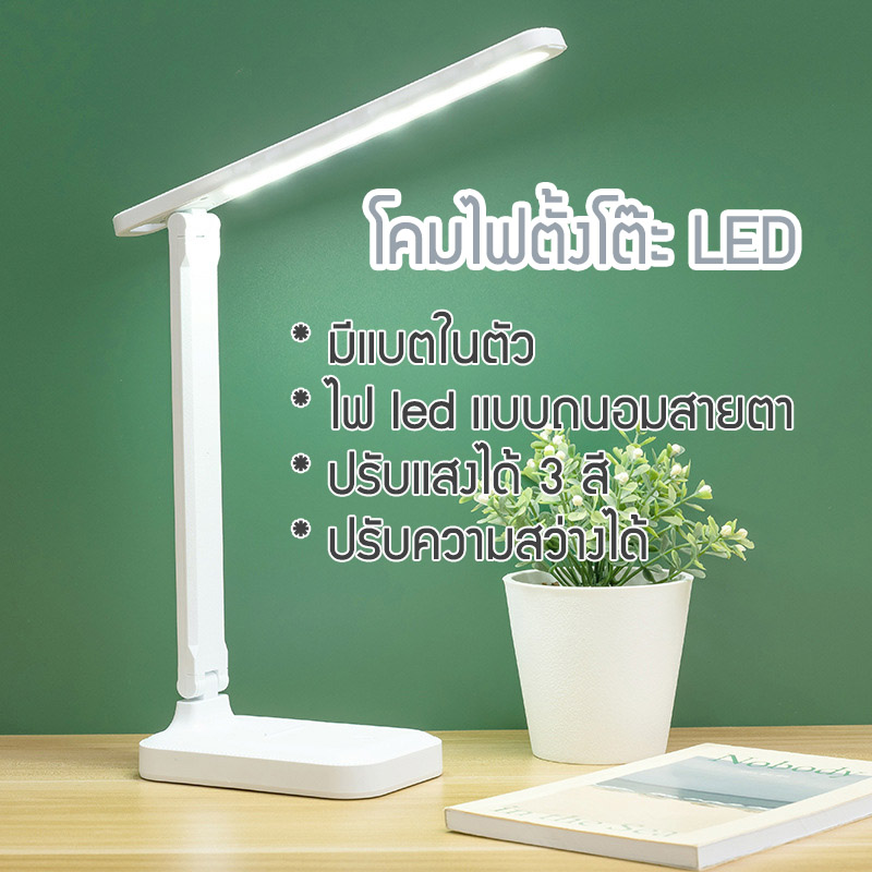 (พร้อมส่งในไทย)โคมไฟตั้งโต๊ะถนอมสายตา โคมไฟพกพา โคมไฟอ่านหนังสือ โคมไฟอเนกประสงค์ ปรับโทนแสงและความสว่างได้