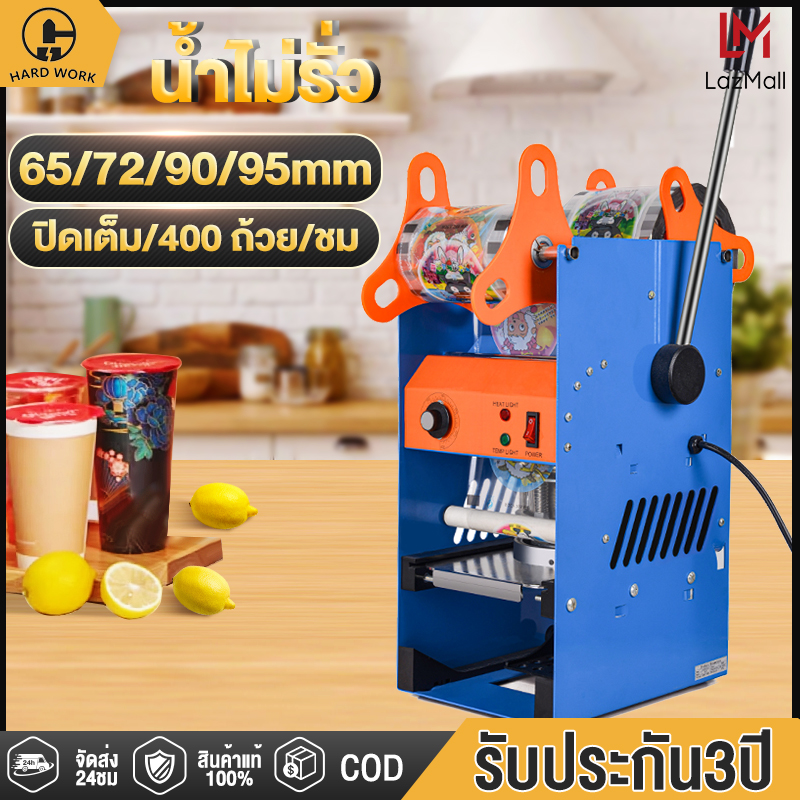 HW เครื่องซีลแก้ว เครื่องซีลแก้วชานม ถ้วยเครื่องดื่มที่ปิดสนิท 400-500 ถ้วย/ชม คัพริง 65/72/90/95 ถอดซักได้ รับประกัน 3 ปี ราคา 1,304 บาท*ส่งฟรี