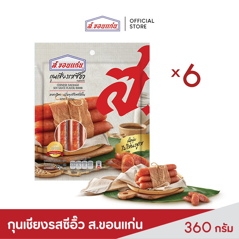 S. Khon Kaen Kun Cheang Sauce with Soy Sauce, Size 360 Grams (Contains 6 Packets/Set) ราคา 916 บาท*ส่งฟรี