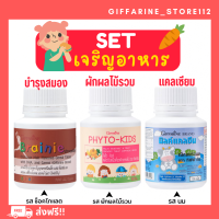 ( ส่งฟรี ) อาหารเสริมเด็ก วิตามินเด็ก ​กิฟฟารีน  GIFFARINE​