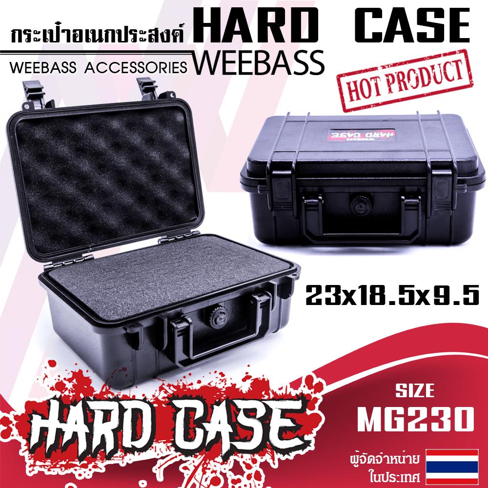 กล่องกันกระแทก WEEBASS กระเป๋า/กล่อง - รุ่น HARDCASE 230