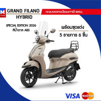 รถยามาฮ่า แกรนด์ ฟิลาโน่ ไฮบริด คอนเน็กเต็ด Yamaha Grand Filano Hybrid Connected  ปี 2026