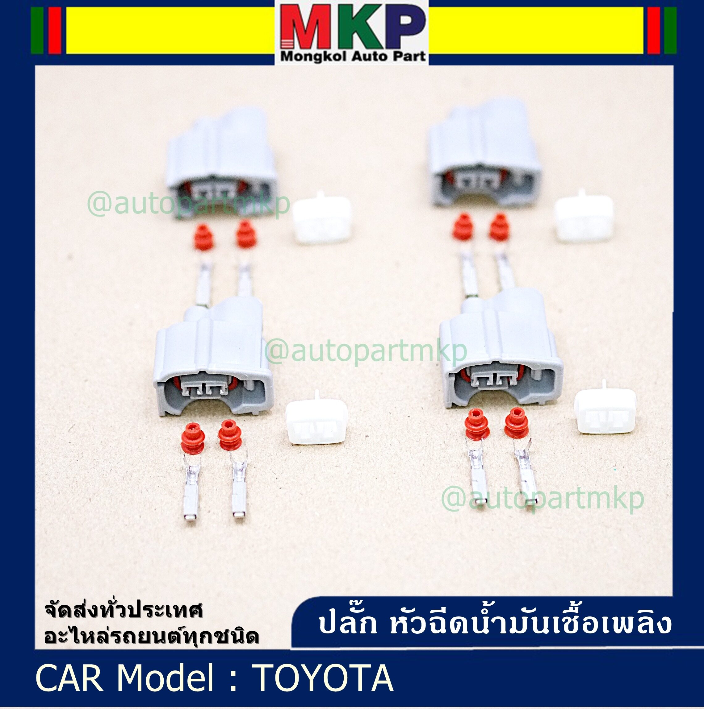 ***ราคาพิเศษ***(ราคา/1ปลั๊ก ) ปลั๊กหัวฉีด Toyota ของใหม่ 100% เกรดอย่างดี  สำหรับรถ Toyota หลายรุ่น Camry Altis Vios Yaris Avanza Vigo lck