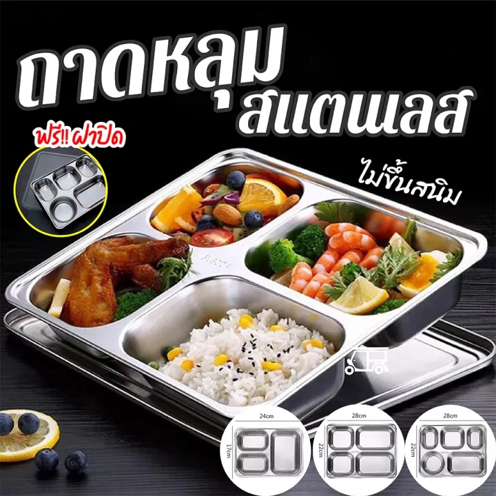 ??พร้อมส่ง?? ถาดหลุม สแตนเลส  มีฝาปิด กล่องข้าว 3/4/5หลุม (ขนาดใหญ่) ไม่ขึ้นสนิม กล่องสแตนเลส กล่องข้าวถาดหลุม ถาดหลุมสแตนเลส 4.2x28x22.5cm