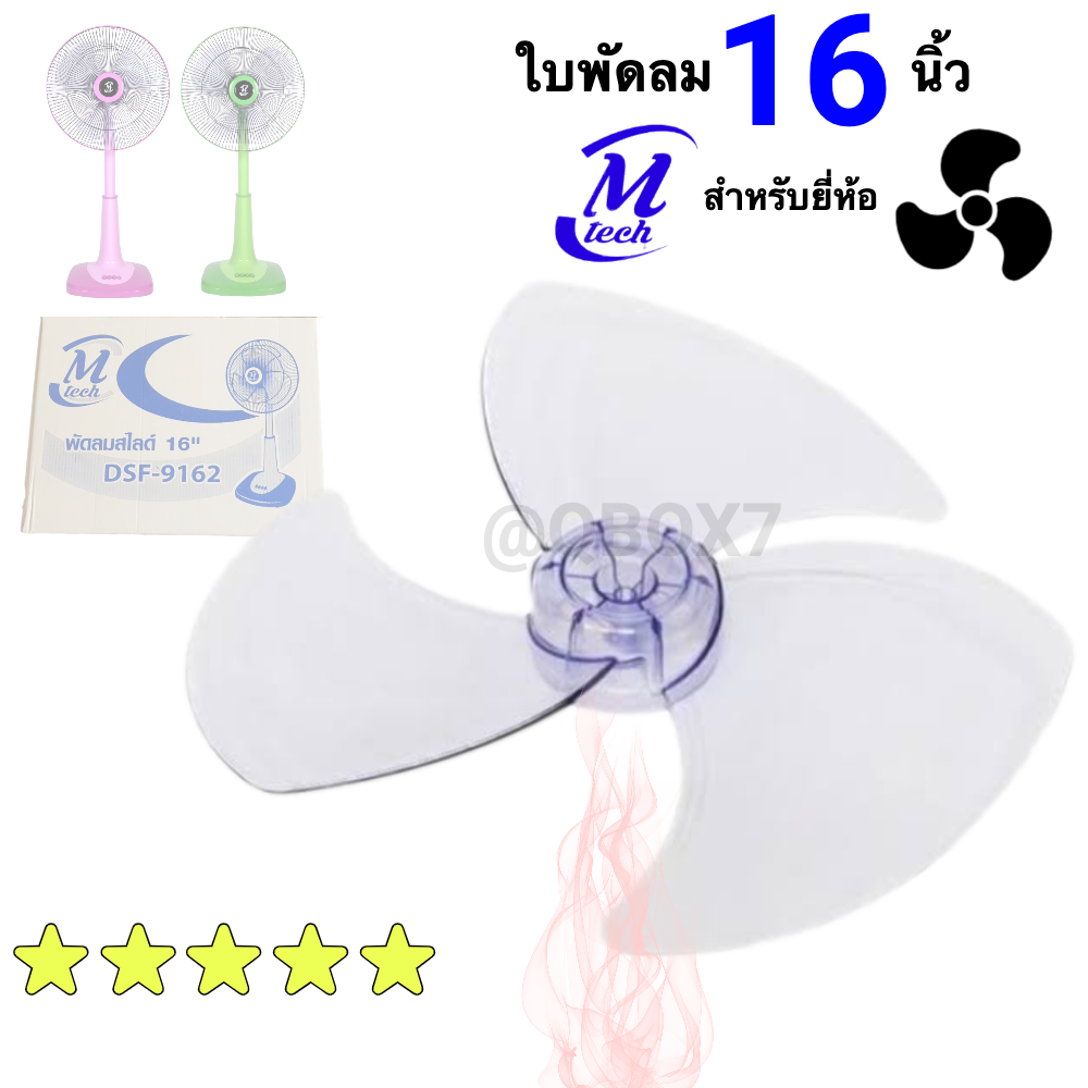 หา ซื้อ ใบ พัดลม
