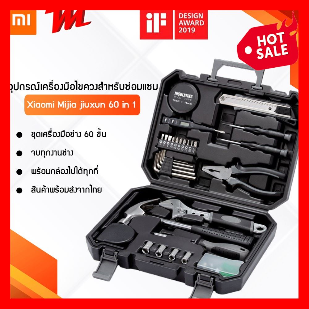 ❗️❗️ SALE ❗️❗️ Xiaomi Mijia jiuxun 60 in 1 เครื่องมือ DIY toolswith กล่องเครื่องมือ ชุดเครื่องมือช่าง อุปกรณ์ช่าง [สินค้าพร้อมส่ง] !! Tool Boxes เอนกประสงค์ แข็งแรง ทนทาน ราคาถูก คุณภาพดี โปรดอ่านรายละเอียดก่อนสั่ง