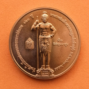 สินค้า เหรียญท้าวฮู พระนิรโรคันตราย ท้าวหิรัญพนาสูร เทพผู้พิทักษ์รัชกาลที่ 6 ที่ระลึกในวโรกาสฉลองพระบรมราชสมภพ 120 ปี พระมงกุฏเกล้า