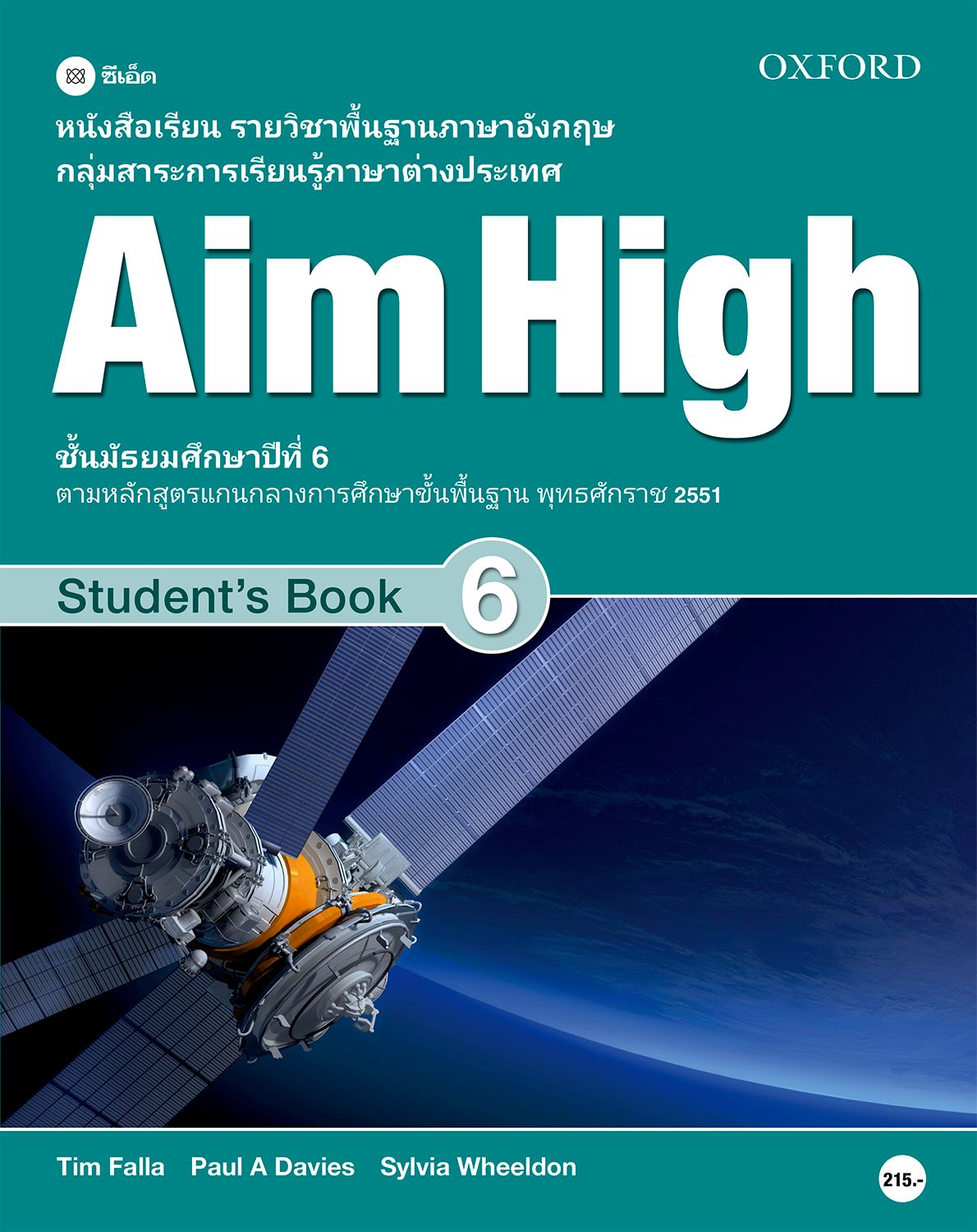 หนังสือเรียน Aim High 6 ชั้นมัธยมศึกษาปีที่ 6 (P)