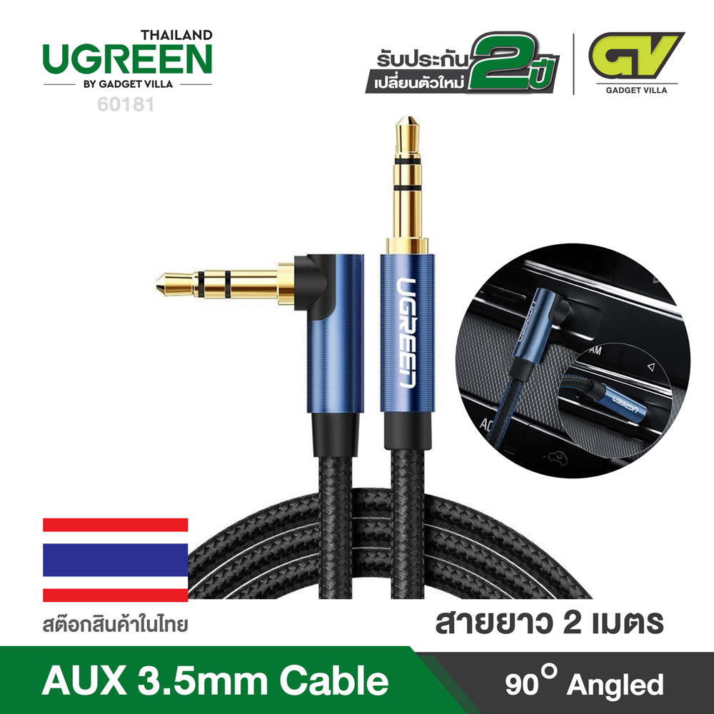 UGREEN รุ่น 60179 ยาว 1M / รุ่น 60180 ยาว 1.5M / รุ่น 60181 ยาว 2M / AUX 3.5mm M to M Cable , 90° Angled สายถัก for iPhone Car Headphone Speaker Auxiliary Cable (Alu Blue, Nylon)