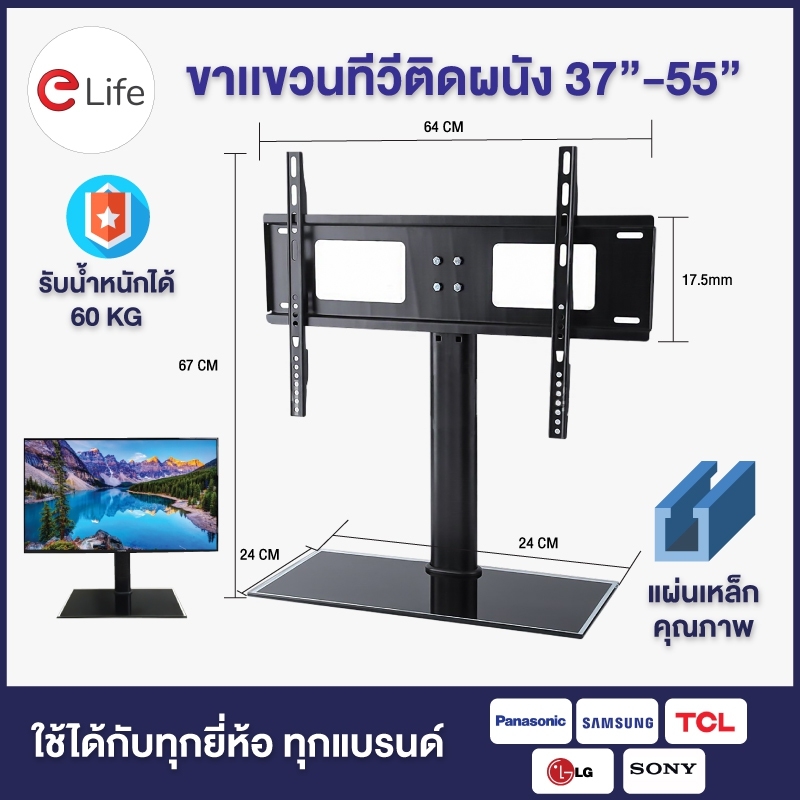 ขาตั้งโต๊ะทีวี รองรับจอ TV ขนาด 37-55 นิ้ว รับน้ำหนักได้ถึง 60 Kg เหล็กคุณภาพดี แข็งแรงทนทาน ใช้ได้กับทีวีทุกรุ่น ประกันสินค้า 1 ปี พร้อมส่ง