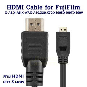 สินค้า สาย HDMI ยาว 3 ม. ใช้ต่อกล้องฟูจิ X-A3,X-A5,X-A7,X-A10,X30,X70,X100F,X100T,X100V เข้ากับ HD TV,Monitor,Projector cable for Flm