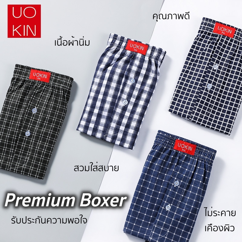 ?ใหม่2021?กางเกงบ๊อกเซอร์ Boxer Premium แบรนด์ UOKIN เนื้อผ้านิ่ม บางนุ่ม ลายสวยระดับพรีเมี่ยม สวมใส่สบาย [XER-B1]