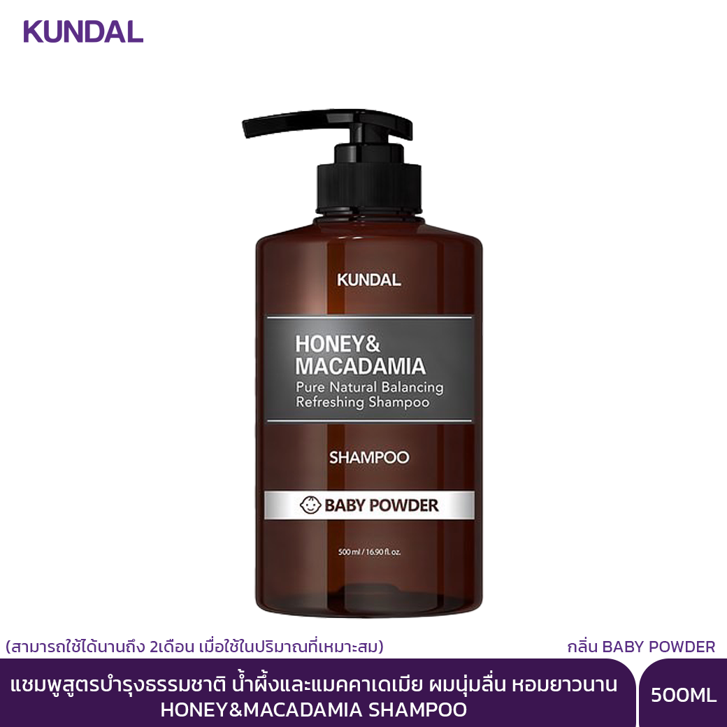 แชมพูสระผม ครีมนวดผม ทรีทเม้นท์ฟื้นฟูผม KUNDAL Honey & Macadamia Shampoo 500ml รุ่นออริจินอล [KUNDAL]