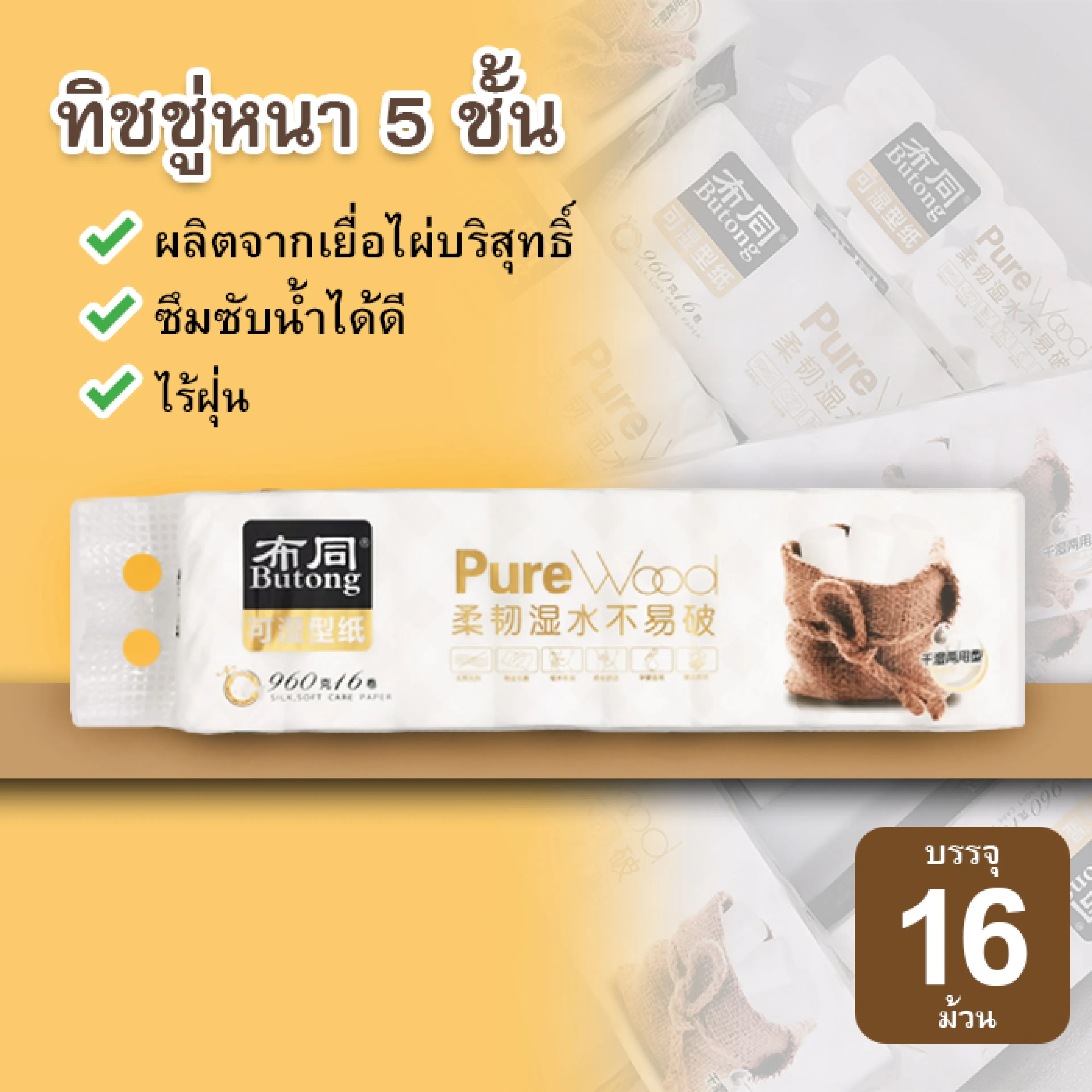 กระดาษทิชชู่ไร้แกน กระดาษชำระหนา5ชั้น 16ม้วน ซึมซับน้ำได้ดี ไร้ฝุ่น ไม่ขาดยุ่ยง่าย บรรจุ960กรัม ทิชชู่ กระดาษ เช็ดทำความสะอาด