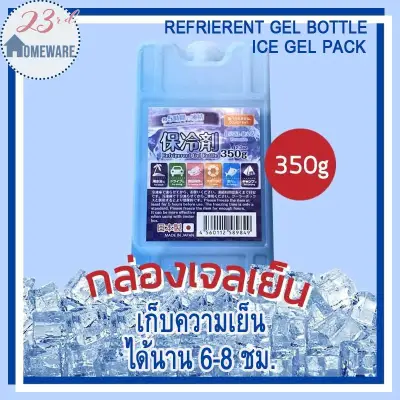 กล่องเจลเก็บความเย็น สำหรับพัดลมไอเย็น 350 g. จากญี่ปุ่น Gel Bottle /Ice gel pack