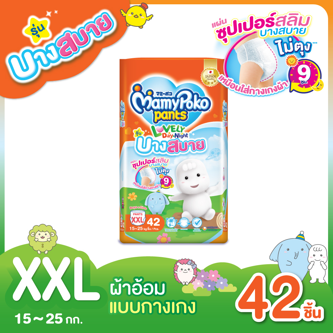 MamyPoko Lovely Day&Night Comtably Thin ผ้าอ้อมเด็ก มามี่โพโค เลิฟลี่เดย์แอนด์ไนท์ แบบกางเกง รุ่นบางสบาย ไซส์ XXL 42 ชิ้น