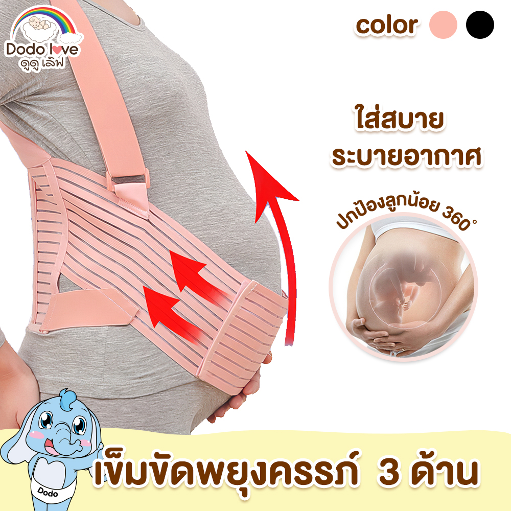 DODOLOVE เข็มขัดพยุงท้อง สายรัดท้อง เข็มขัดพยุงท้องสำหรับคุณแม่ตั้งครรภ์ ผ้ารัดหน้าท้อง เข็มขัดพยุงครรภ์ 3 ด้าน ราคา 399 บาท*ส่งฟรี