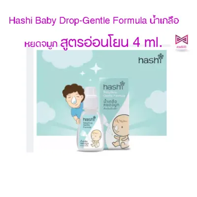 Hashi Baby Drop-Gentle Formula น้ำเกลือหยดจมูก สูตรอ่อนโยน 4 ml.สีเขียว