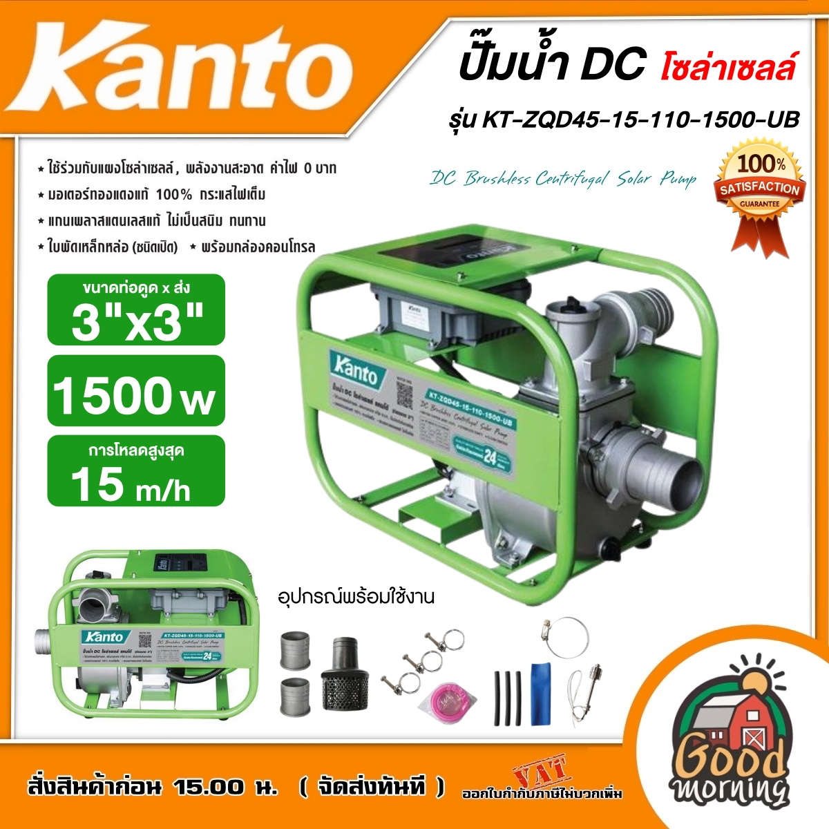 KANTO 🇹🇭 ปั๊มน้ำ DC รุ่น KT-ZQD45-15-110-1500-UB 1500วัตต์ ขนาดท่อ 3X3 นิ้ว ปั๊มโซล่า ปั๊มหอยโข่ง ปั๊มน้ำ โซล่า ดูดน้ำ ปั๊มดูดน้ำ แผง สวน เกษตร