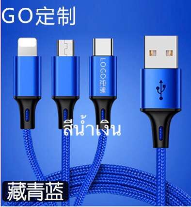 สายชาร์จ 3 in 1 USB สายชาร์จมัลติฟังก์ชั่นถักไนลอน สายชาร์จสายสำหรับ iPhone/Android/Type-C และรูปแบบอื่น ๆ ( มี4สีให้เลือก)  for iPhone / Android / Type-C (1.2M)