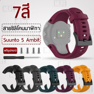 ภาพหน้าปกสินค้าMLIFE -  สายนาฬิกา Suunto 5 สาย นาฬิกา – Soft Silicone Wristband Strap with Metal Buckle for Suunto 5 Multisport GPS Watch ที่เกี่ยวข้อง
