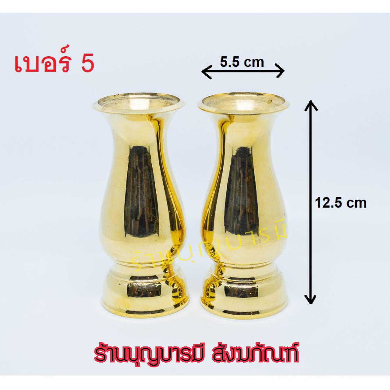 แจกันทองเหลือง (แท้) ทรงอ้วน (คู่) ราคาต่อ 1 คู่ (จำนวน 2 ใบ)