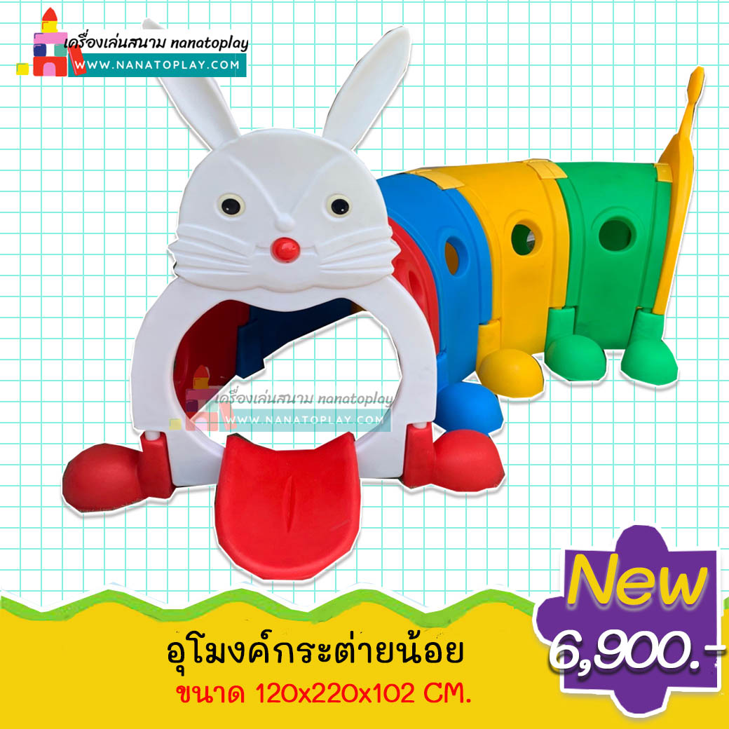 Tunnel for Rabbits to Develop Their Skills. Tunnel Set, Easy to Assemble, Easy to Move. Let Children Practice Crawling through Obstacles, Children's Tunnel ราคา 6,900 บาท*ส่งฟรี