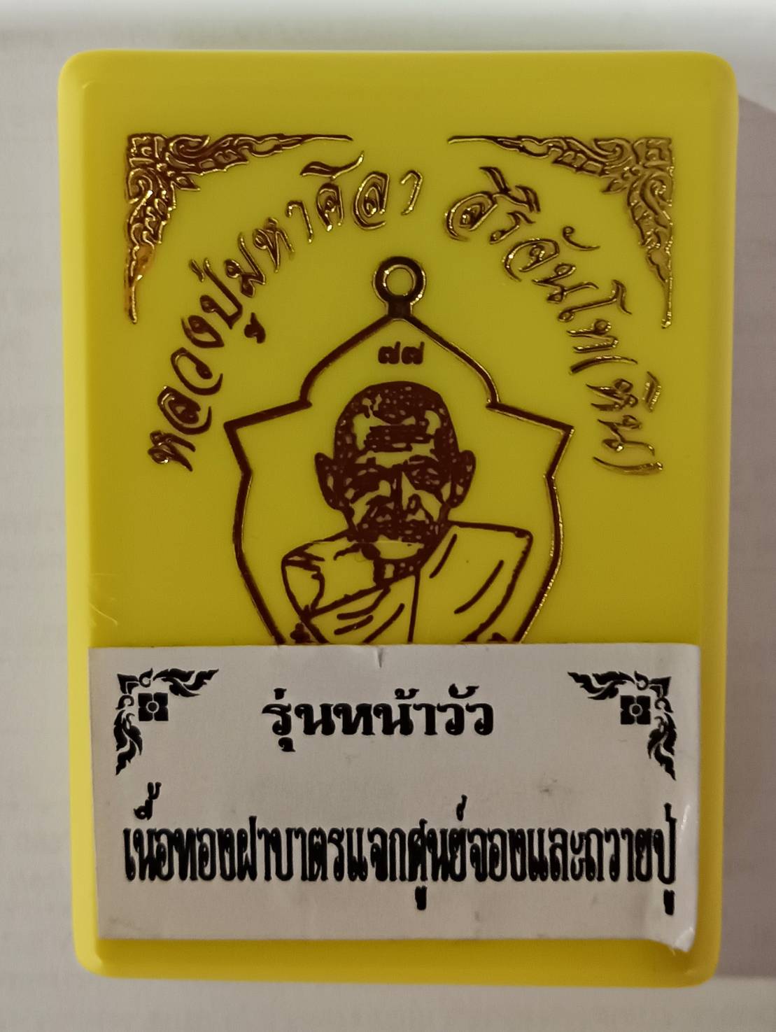 เหรียญ หน้าวัว หลวงปู่มหาศิลา สวนสงฆ์แกแปะ กาฬสินธุ์ ปี 64 รับประกันแท้ ราคา 2,999 บาท*ส่งฟรี