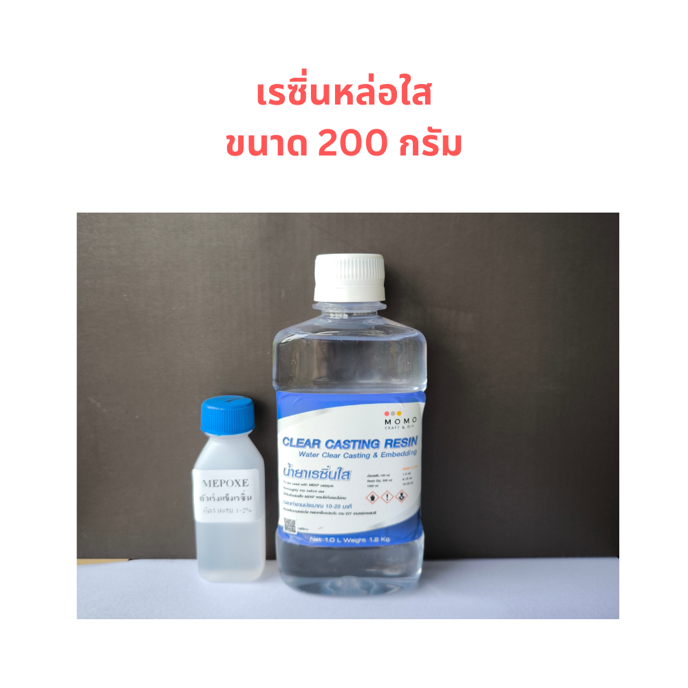 น้ำยาเรซิ่นใส ผสมตัวม่วงแล้ว เรซิ่นใส เรซิ่น หล่อใส น้ำยาเรซิ่น ใสพิเศษ ขนาด 1 และ 0.5 กิโลกรัม พร้อมตัวเร่งแข็ง Clear Cast Resin