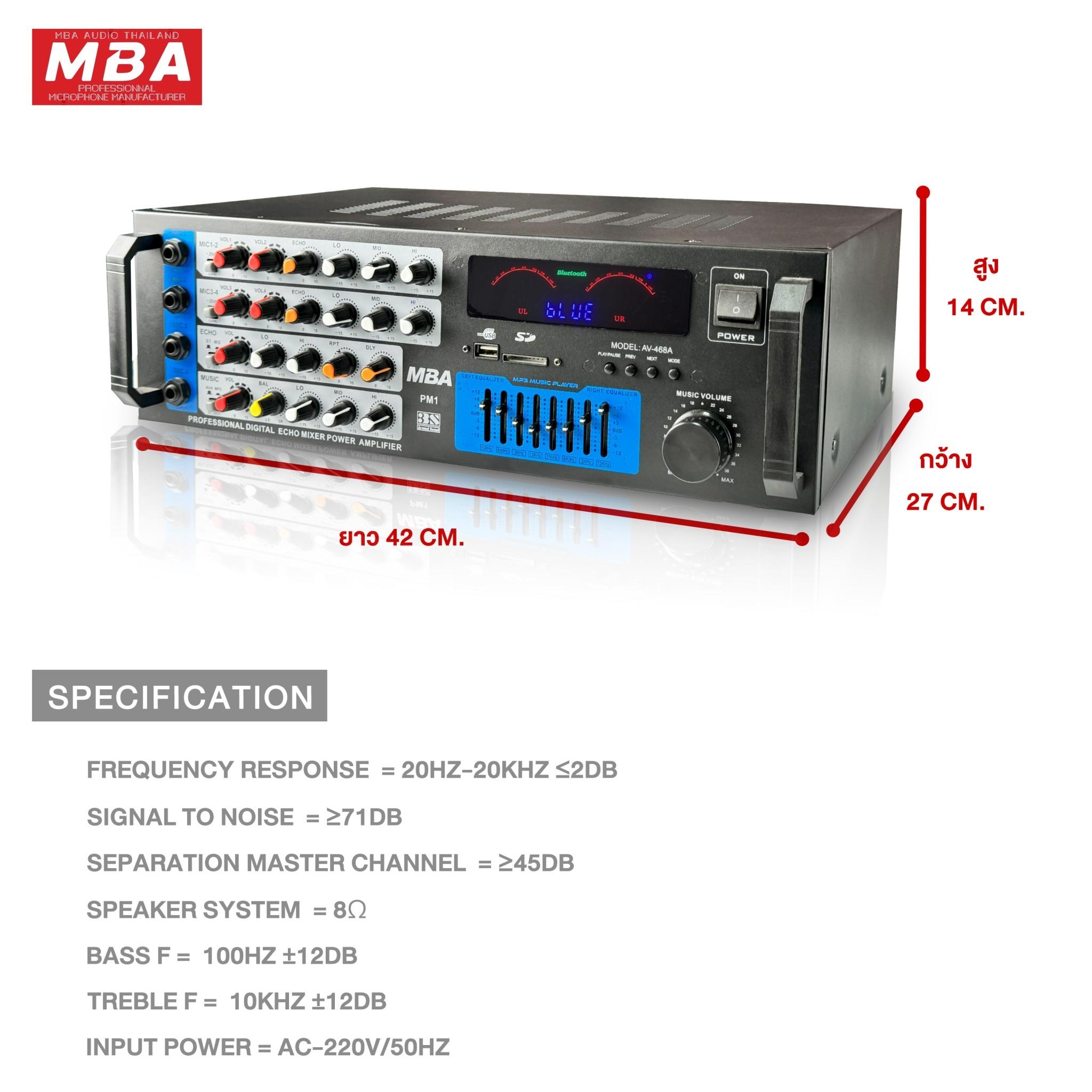 เพาเวอร์แอมป์ ขยายเสียง MBA รุ่น AV468A (PM1) 200W ขับลำโพง 12 นิ้ว 1คู่ และ 15 นิ้ว ได้ 1 คู่