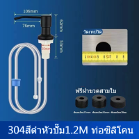 FALANZATH丨หัวปั๊มน้ำยาล้างจาน หัวปั้มสแตนเลส ก๊อกจ่ายน้ำยาล้างจาน ชุดหัวปั้มสแตนเลส สำหรับอ่างล้างจาน