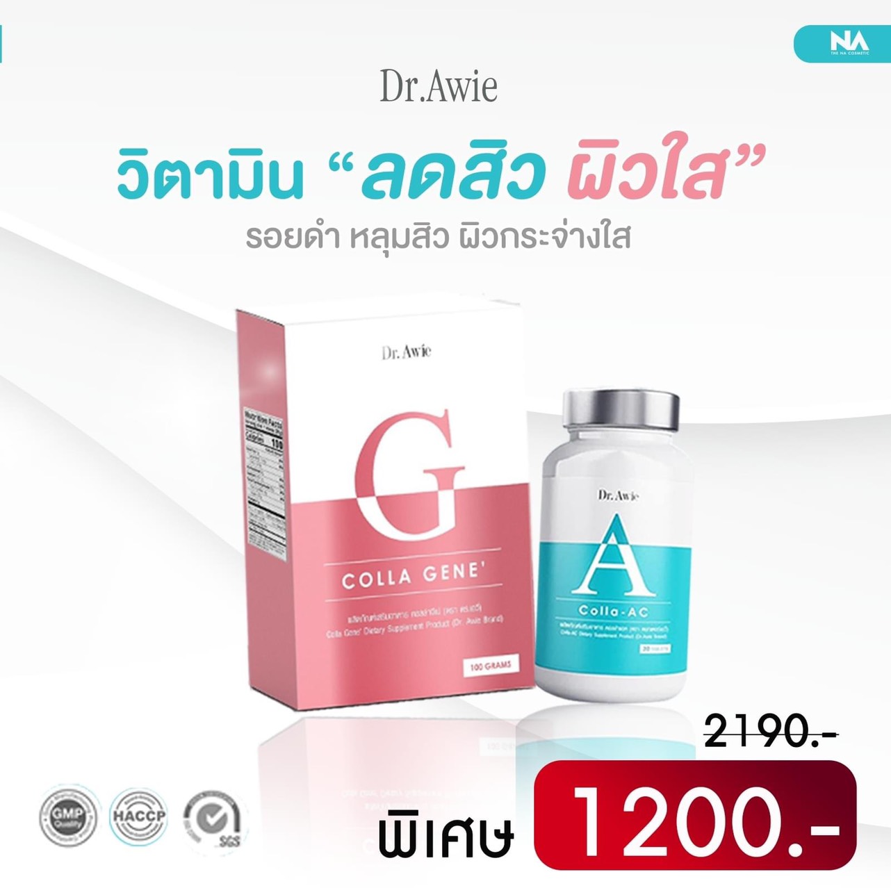 SET คอลลาเจนผิวใส [ของแท้ ส่งฟรี ] Dr.awie Colla-AC คอลาเจนแก้สิว *ของแท้ ส่งฟรี* คอลลาเจนญี่ปุ่น คอลลาเจนลดสิว โดยหมอผึ้ง