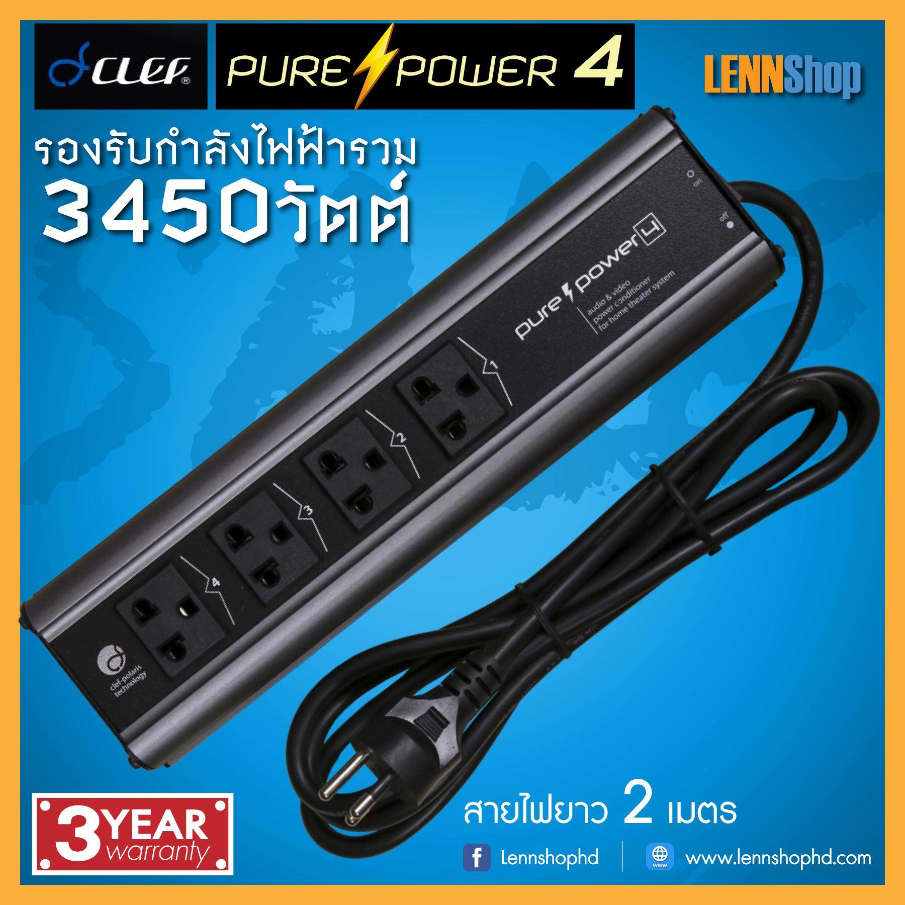 CLEF : PURE POWER 4 ปลั๊กกันไฟกระชาก ลดสัญญาณรบกวนไฟฟ้า อลูมิเนียมอโนไดซ์ สายยาว 2 เมตร ทนกำลังรวม 3450Watts ประกันศูนย์ / CLEF PUREPOWER 4 / LENNSHOP