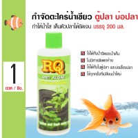 RQ Anti Algae กำจัดตะไคร่น้ำเขียว ทำให้น้ำใส ใช้ได้ทั้งในตู้ปลา และบ่อเลี้ยงปลา ชนิดน้ำ (200 มล./ขวด)