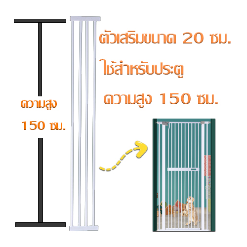 ตัวเสริมที่กั้นบันไดสูง 150ซม.ขนาด 20 ซม. ราคา 899 บาท*ส่งฟรี