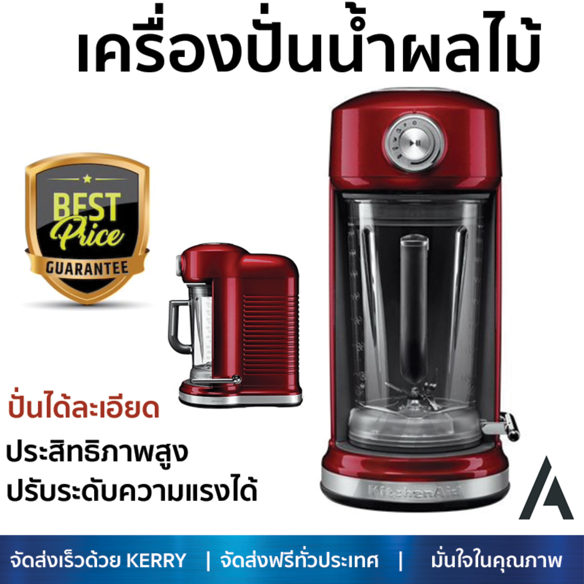 โปรโมชัน เครื่องปั่น เครื่องปั่นน้ำ เครื่องปั่นอเนกประสงค์ เครื่องปั่นน้ำผลไม้ KITCHENAID 5KSB5080 CA 1.8 ลิตร ประสิทธิภาพสูง ปั่นได้ละเอียด รวดเร็ว ปรับระดับความแรงได้ Blenders จัดส่งฟรี Kerry ทั่วประเทศ ราคา 35,990 บาท*ส่งฟรี