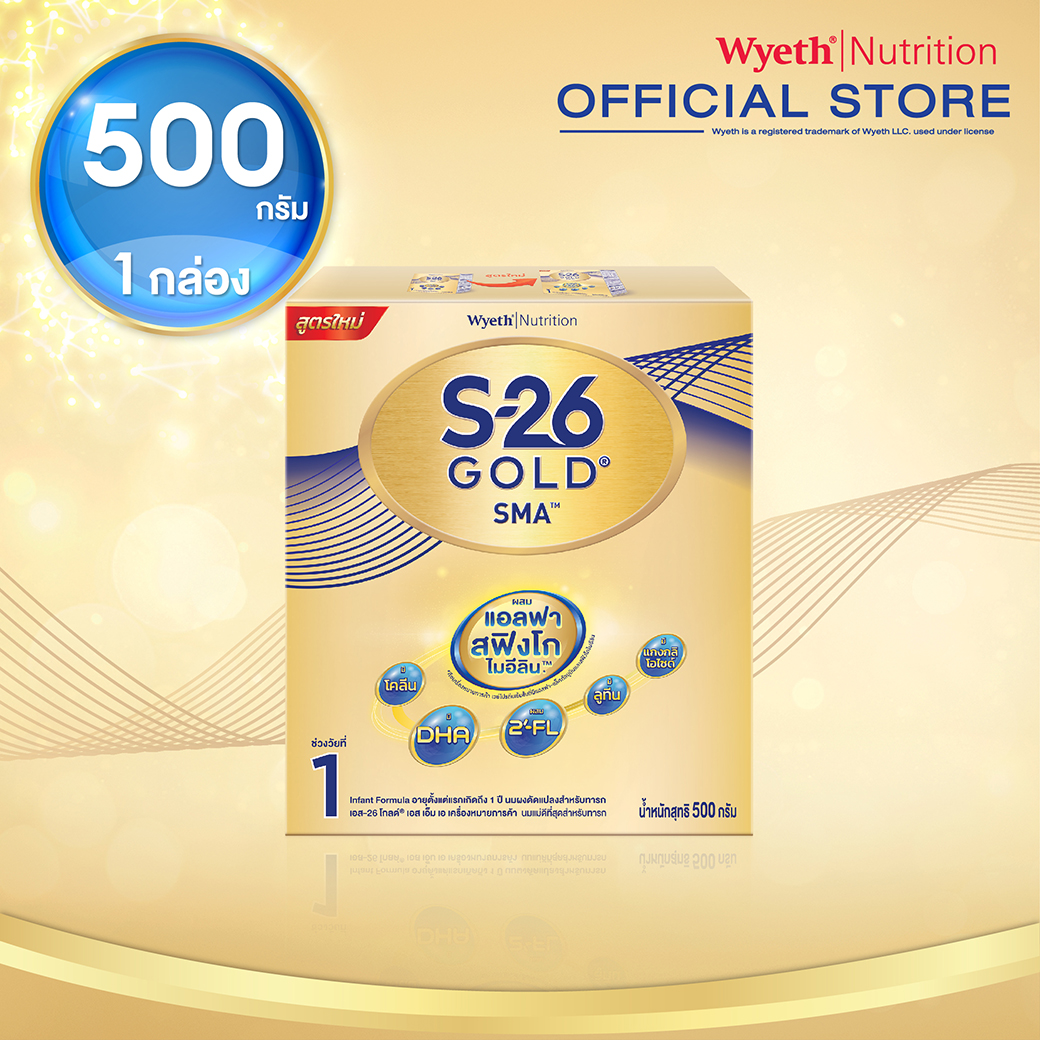 เอส-26 โกลด์ เอสเอ็มเอ ผสมแอลฟา สฟิงโกไมอีลิน นมผงสูตร 1 ขนาด 500 กรัม S-26 GOLD SMA Milk Powder Formula 1 500g