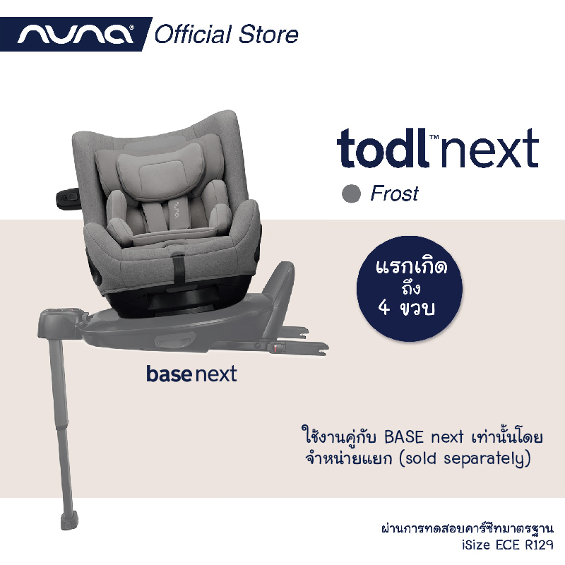 Nuna Car Seat Todl Next ราคา 21,320 บาท*ส่งฟรี