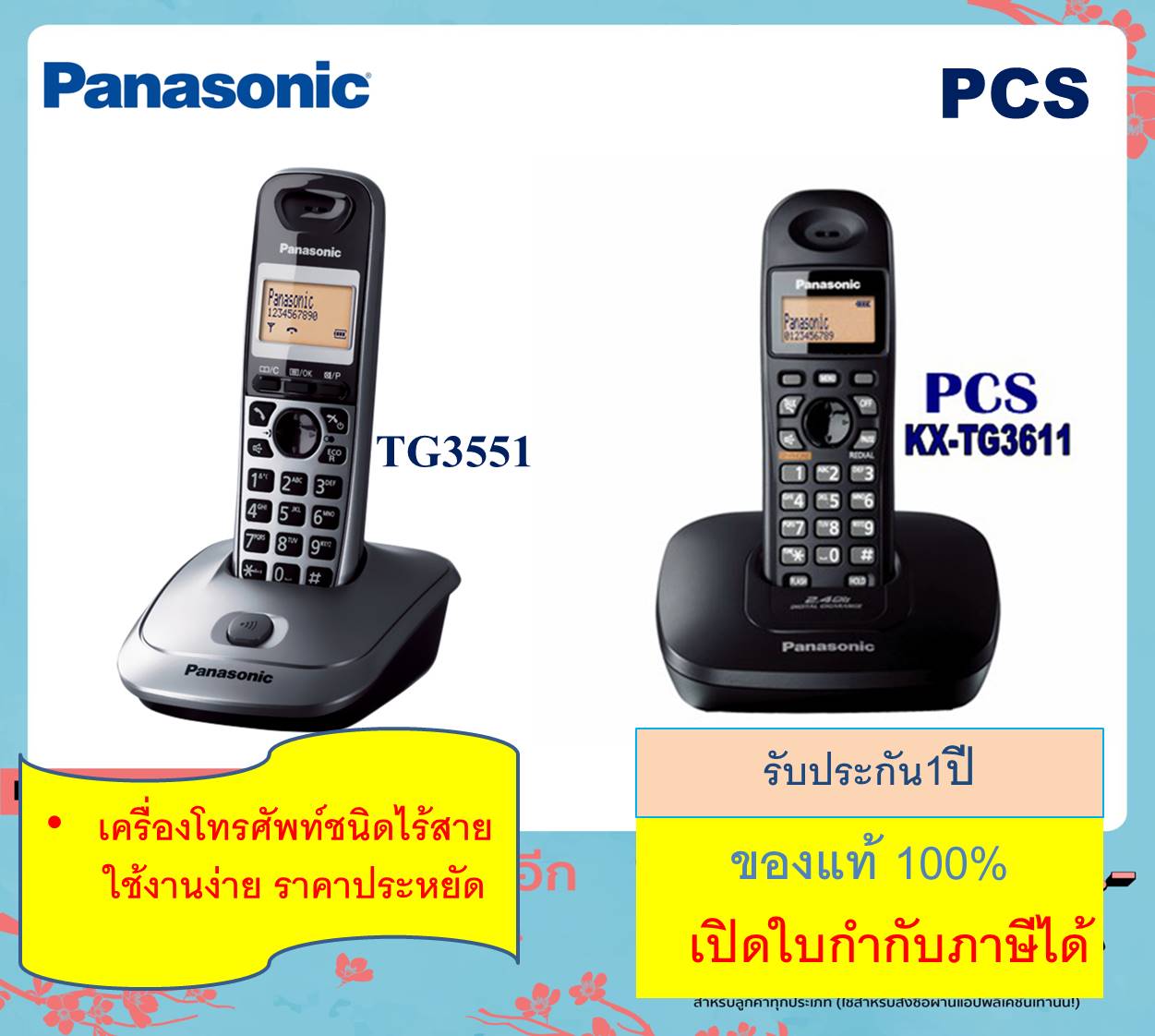 Panasonic KX-TG3551 / KX-TG3611 /TGC250 โทรศัพท์ไร้สาย โทรศัพท์ บ้าน ออฟฟิศ สำนักงาน ใช้กับตู้สาขา TG3611 TG3551 TGC250 ราคา 1,485 บาท*ส่งฟรี