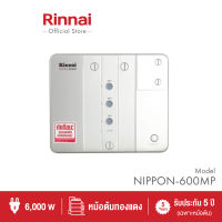 Rinnai เครื่องทำน้ำร้อนหลายจุด NIPPON600MP กำลังไฟฟ้า 6000 วัตต์ รับประกันหม้อต้ม 5 ปี