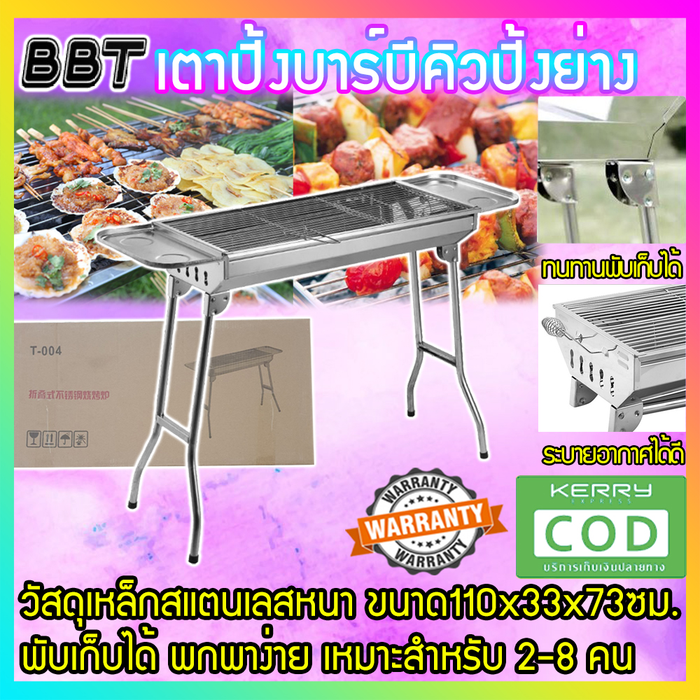 BBT เตาบาร์บีคิว รุ่น T-004 พับเก็บได้ เหล็กสแตนเลส ตั้งพื้น ขาพับได้ T-004